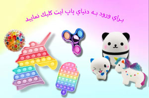 پاپ ایت