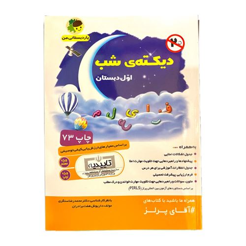 کتاب دیکته ی شب اول دبستان