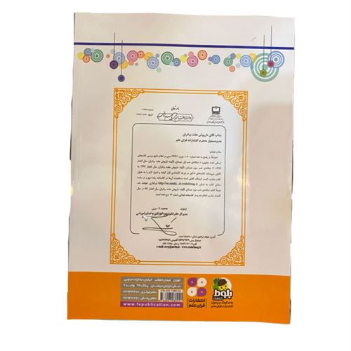 کتاب دیکته ی شب اول دبستان